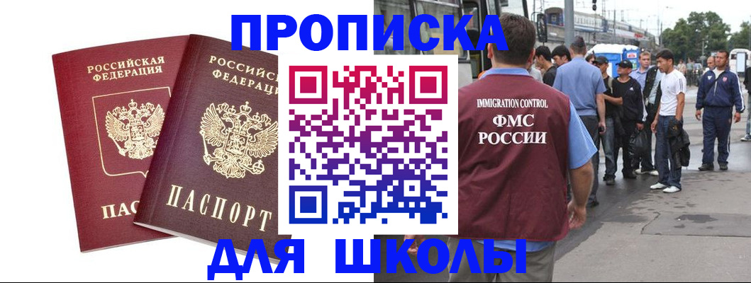 купить прописку в Шумихе