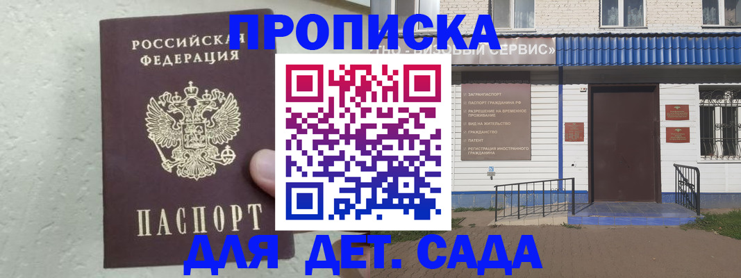 прописка ребенка в Шумихе